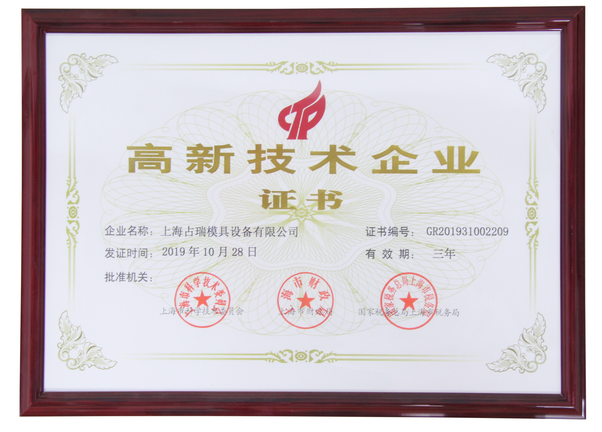 高新技術企業(yè)