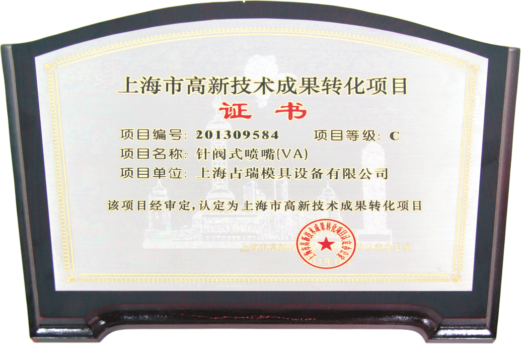 高新技術成果轉化