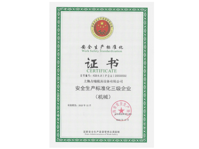 喜訊！｜占瑞集團順利取得“安全生產(chǎn)標準化三級企業(yè)”認定