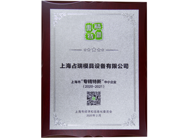 喜訊?。既鸺瘓F(tuán)榮獲上海市“專精特新”企業(yè)榮譽(yù)稱號(hào)